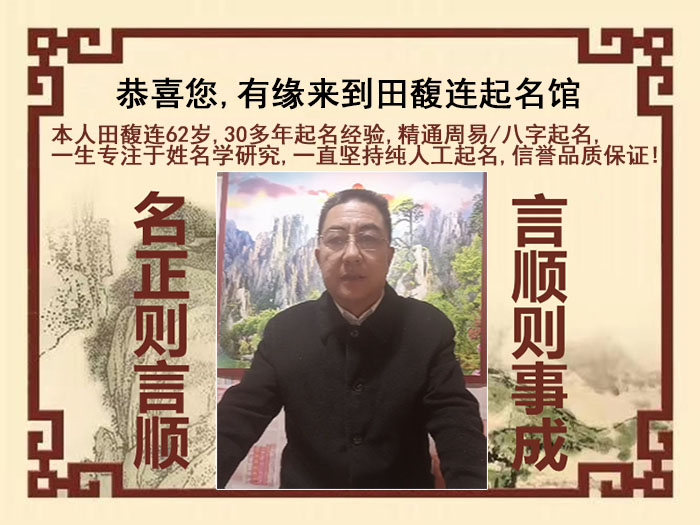 让胡路尚名轩田馥连起名