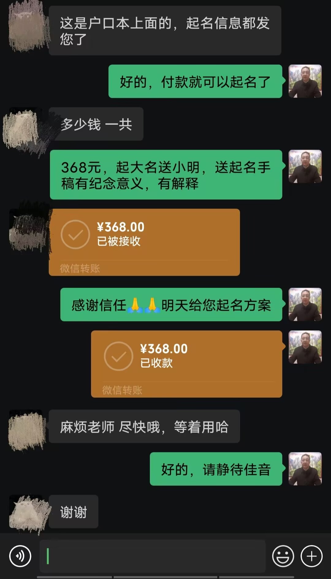 让胡路起名案例，感谢支持