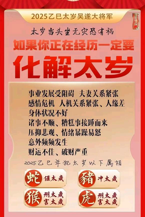  让胡路怎么化太岁-化太岁找田大师- 一对一人工解答